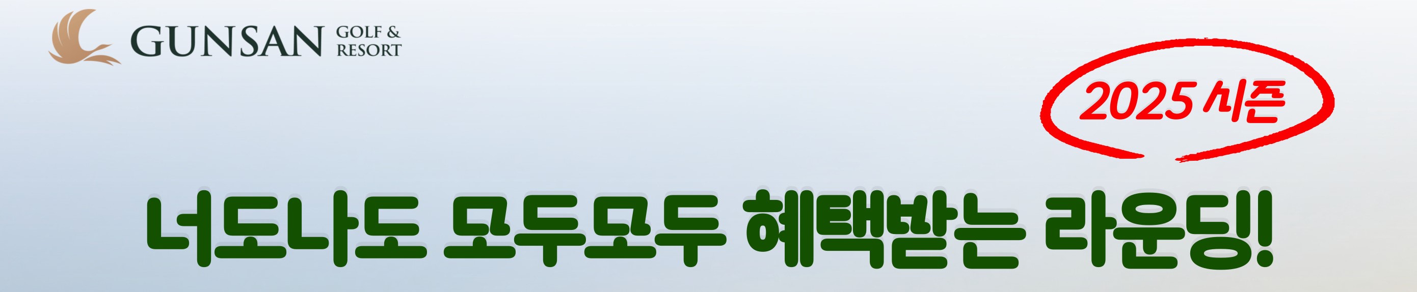 너도나도모두혜택받는라운딩 시즌2_241014.jpg